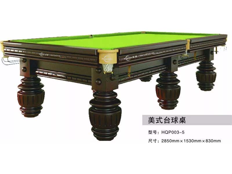 美式臺(tái)球桌 HQP003-5